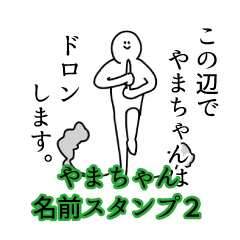 Yamacyan's name Sticker 2