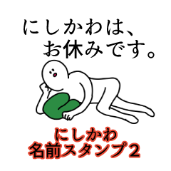 Nishikawa's name Sticker 2