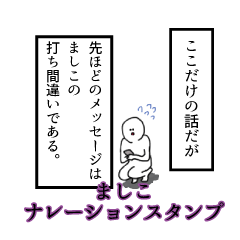 Mashiko's narration Sticker