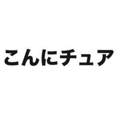 怠惰な就活生