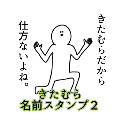 Kitamura's name Sticker 2