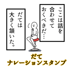だて名前ナレーションスタンプ Line スタンプ Line Store だて名前ナレーションスタンプ Line スタンプ Line Store