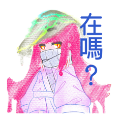 衛生娘打招呼用語