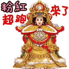 山邊媽祖：靈動守護，溫馨陪伴 山粉圓