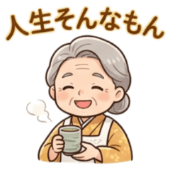 Grandma Nagomi