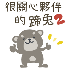 很關心夥伴的蹄兔（石獾）２