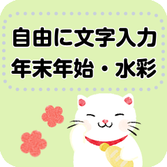 自由に文字入力できる,手描き水彩【再販】