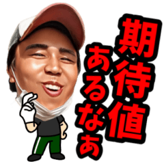 もり田の期待値スタンプ