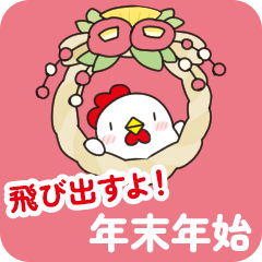 Chicken's Year-End and New Year's resale