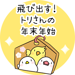 Pop-Up! Cute Little Birds' NewYear