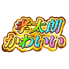 I love Koutarou. Rainbow SP