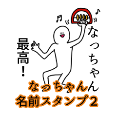 naccyan's name Sticker 2
