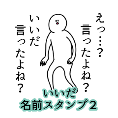 Iida's name Sticker 2