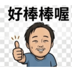 上班五四三（1）