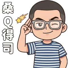 無耐諧音日常2