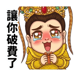 中壇元帥太子爺日常用語3