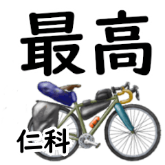 Nishina'having fun bike