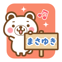 "Masayuki" Name Bear Sticker!