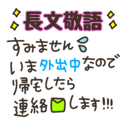 大人可愛い＊ずっと使える敬語スタンプ
