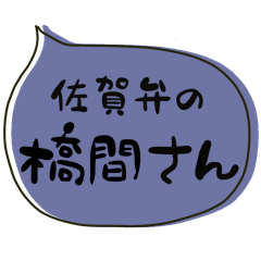 SAGA dialect Sticker for HASHIMA