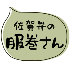 SAGA dialect Sticker for HARAMAKI