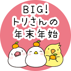 Tori-san's New Year, big stickers resale