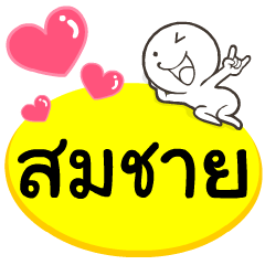 My name is Somchai