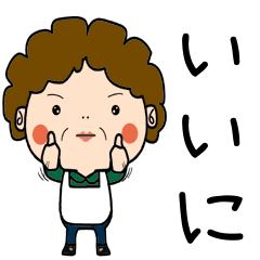 Showa Aunt Dialect[okumikawa]