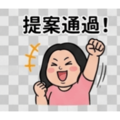 上班一族（1）