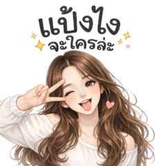 Okay,Nong Paeng(I'll arrange it for you)