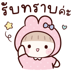 สาวน้อย ไอมี่ บันนี่ v.02 : ทำงาน