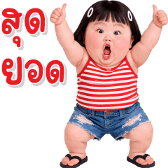 Chubby little child 112 text