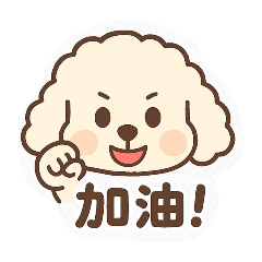 可愛泡沫犬