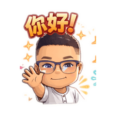 互哥的生活表情包
