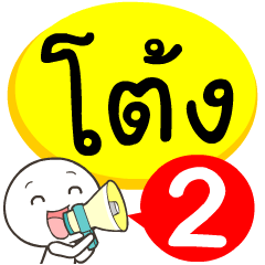 My name is Tong_2