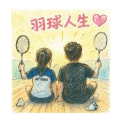 每一球都是回憶