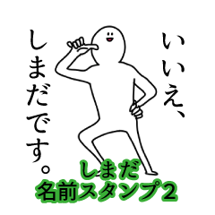 Shimada's name Sticker 2