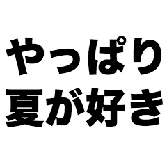 I like summer season