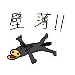 普通に失礼な動物