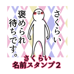 Sakurai's name Sticker 2