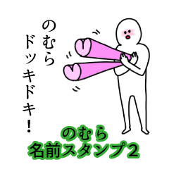 Nomura's name Sticker 2