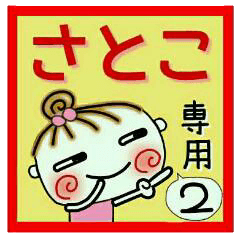 Convenient sticker of [Satoko]!2