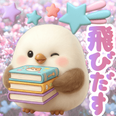 飛び出す❤️幸せを運ぶ❤シマエナガ 挨拶3D