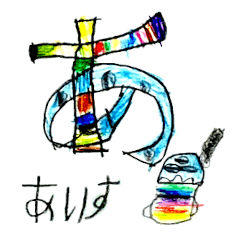 Hiragana Stickers: A-Nu (Shinobugaoka)