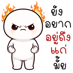 หัวกลมละมุน