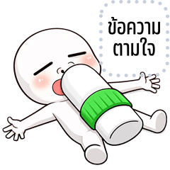 เปลี่ยนข้อความตามใจ: หัวกลมละมุน