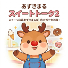 Azukimaru's Sweet Talk Vol.2