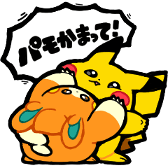 ポケモン パモまみれスタンプ