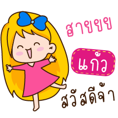 I am Kaew (Ver.Aino cute)