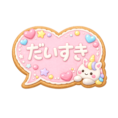 夢可愛餅乾對話框♡日文